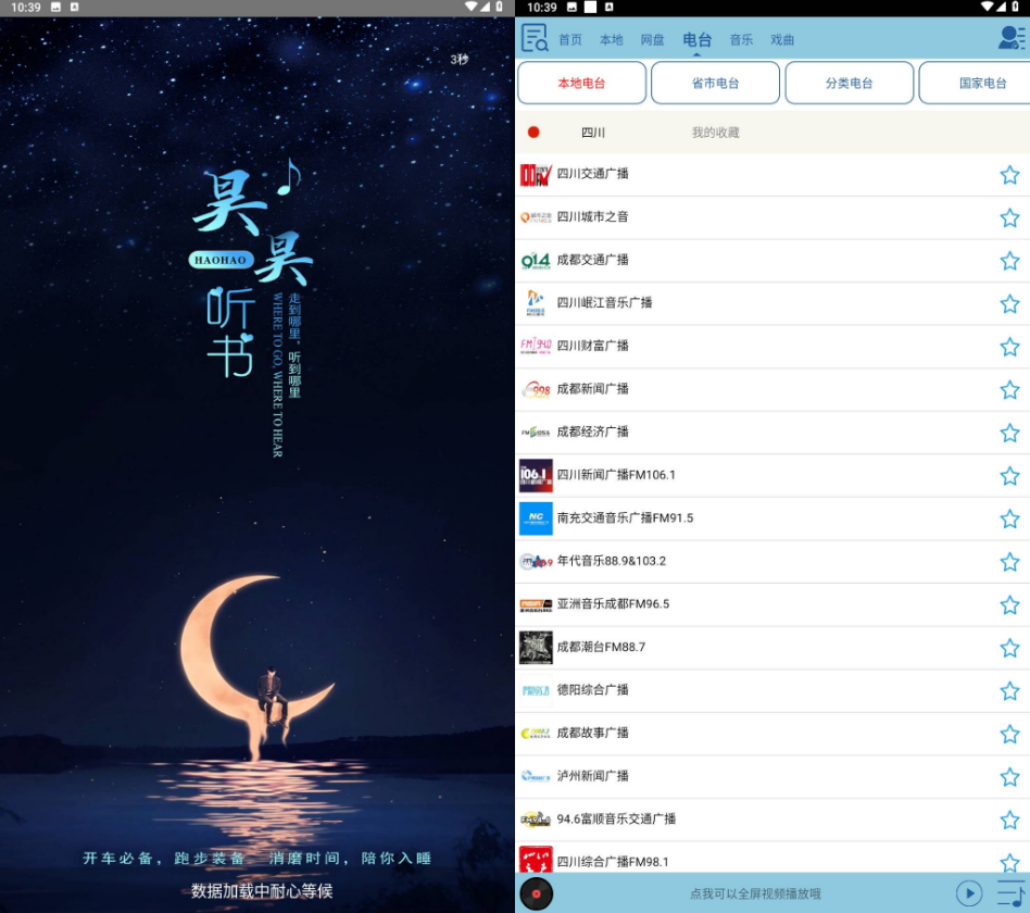 昊昊听书 v2.3.0国庆测试版-唐人网创