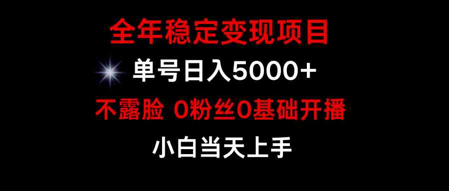 (9798期)小游戏月入15w+,全年稳定变现项目,普通小白如何通过游戏直播改变命运-唐人网创