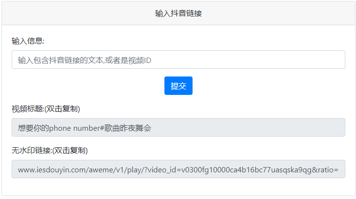 抖音去水印PHP源码 非第三方接口-唐人网创