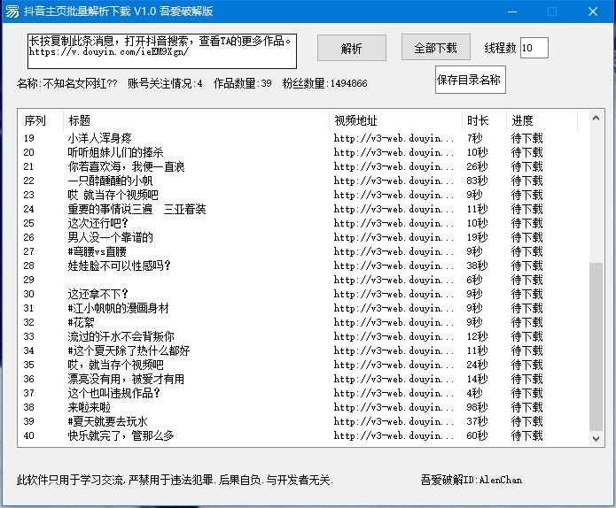 抖音免登录解析主页全部视频V1.1-唐人网创