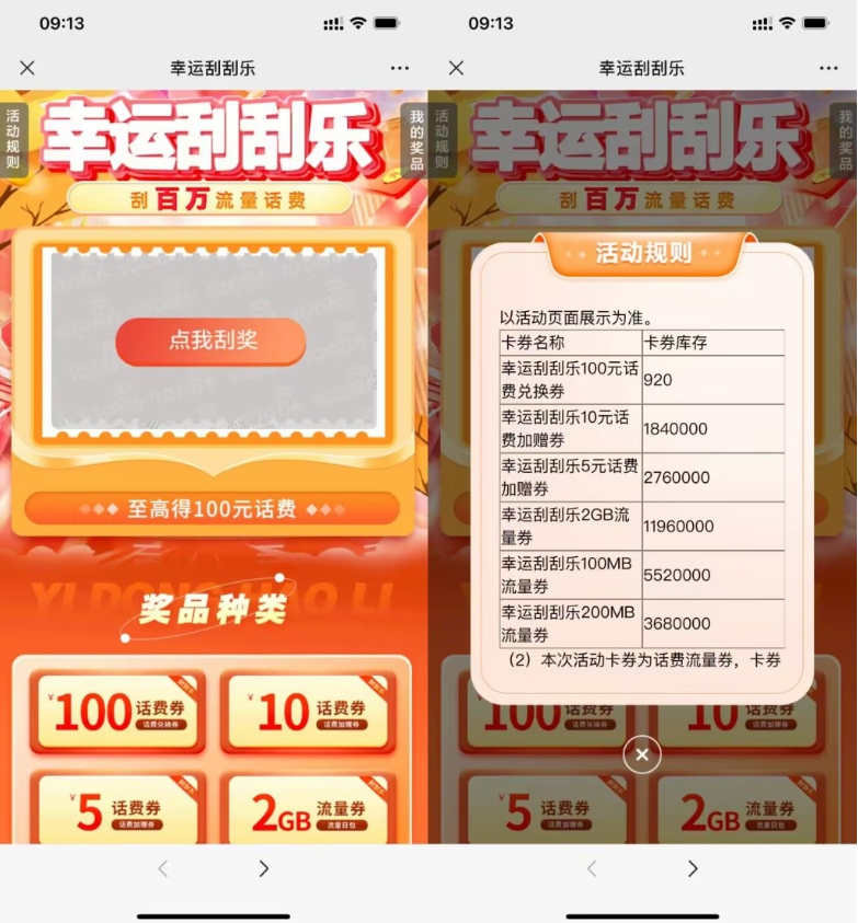 移动幸运刮刮乐抽流量或话费-唐人网创