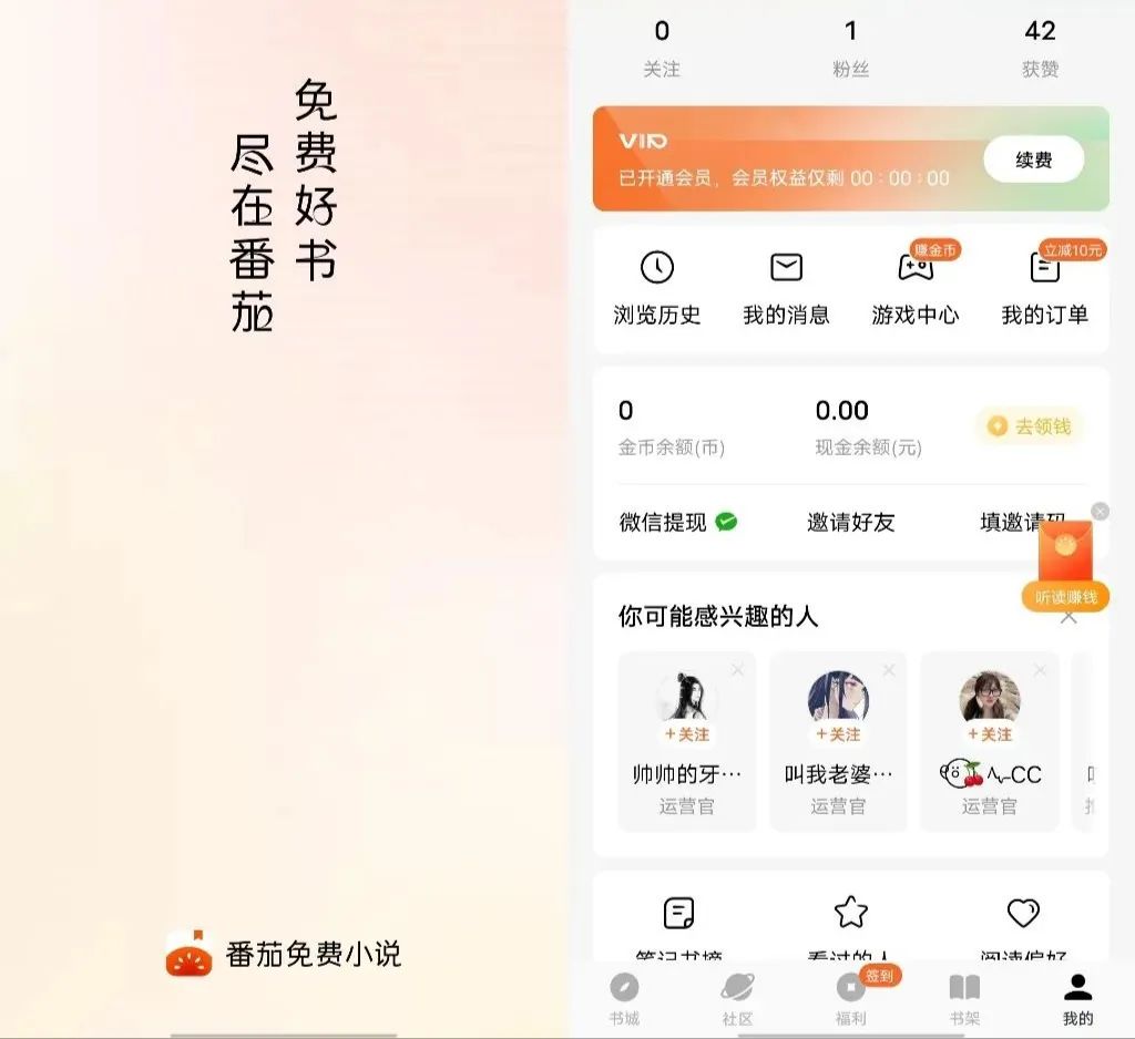 番茄免费小说v4.9.0.99去广告版-唐人网创