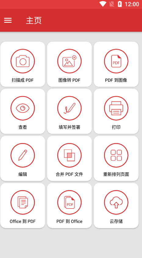 PDF编辑器 v10.6.21.67去广告解锁专业版-唐人网创
